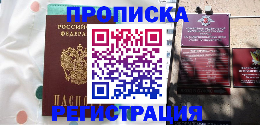 прописка в квартире в Нефтегорске