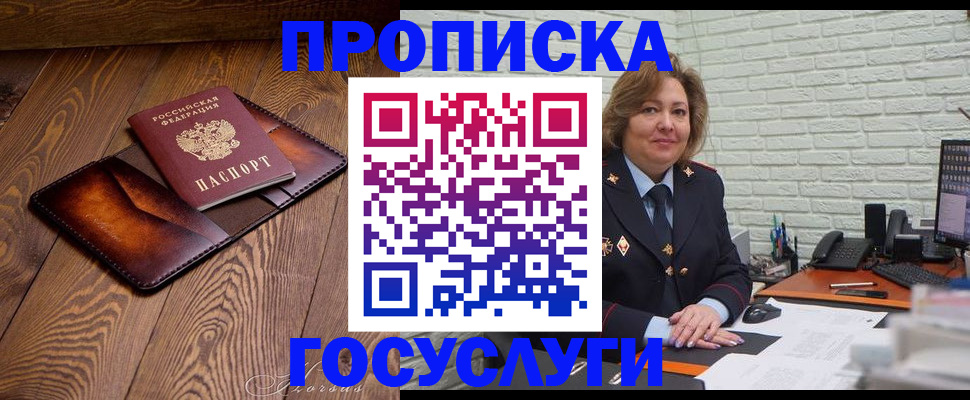 временная прописка в Нефтегорске