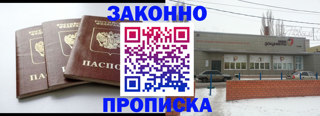 прописка ребенка в Нефтегорске