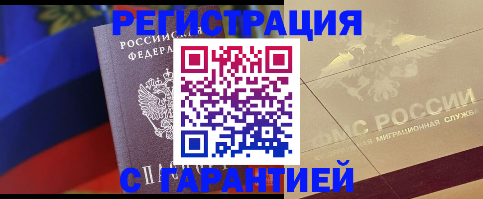 прописка регистрация в Нефтегорске