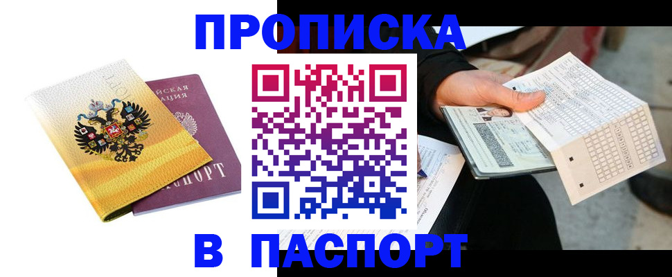 прописка штамп в Нефтегорске