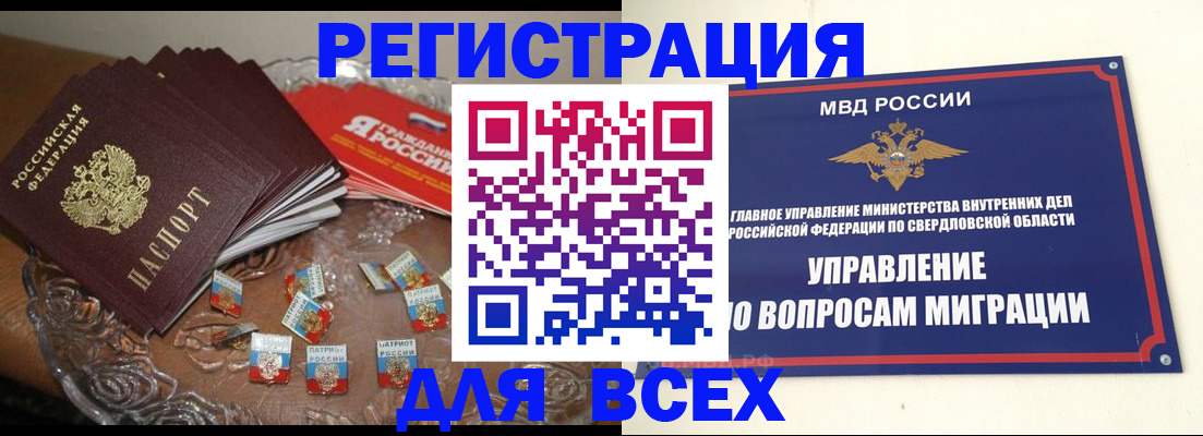 временная регистрация для всех в Нефтегорске