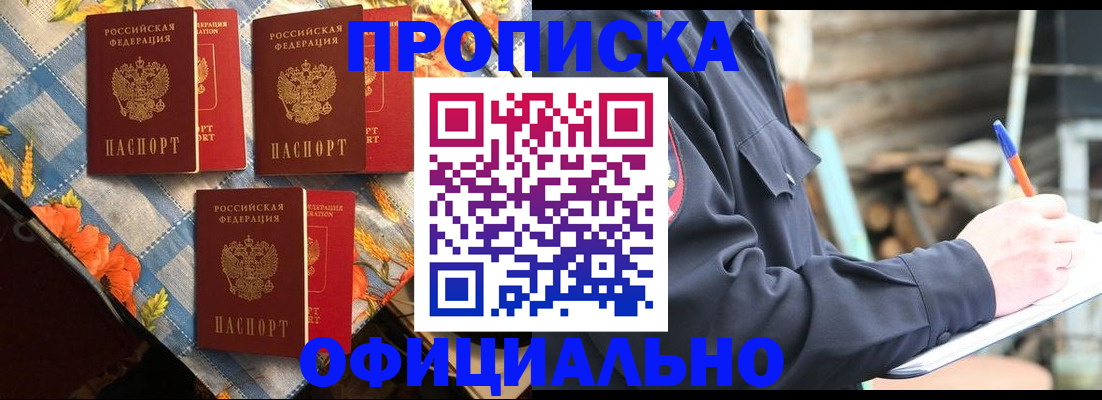 прописка штамп в Нефтегорске